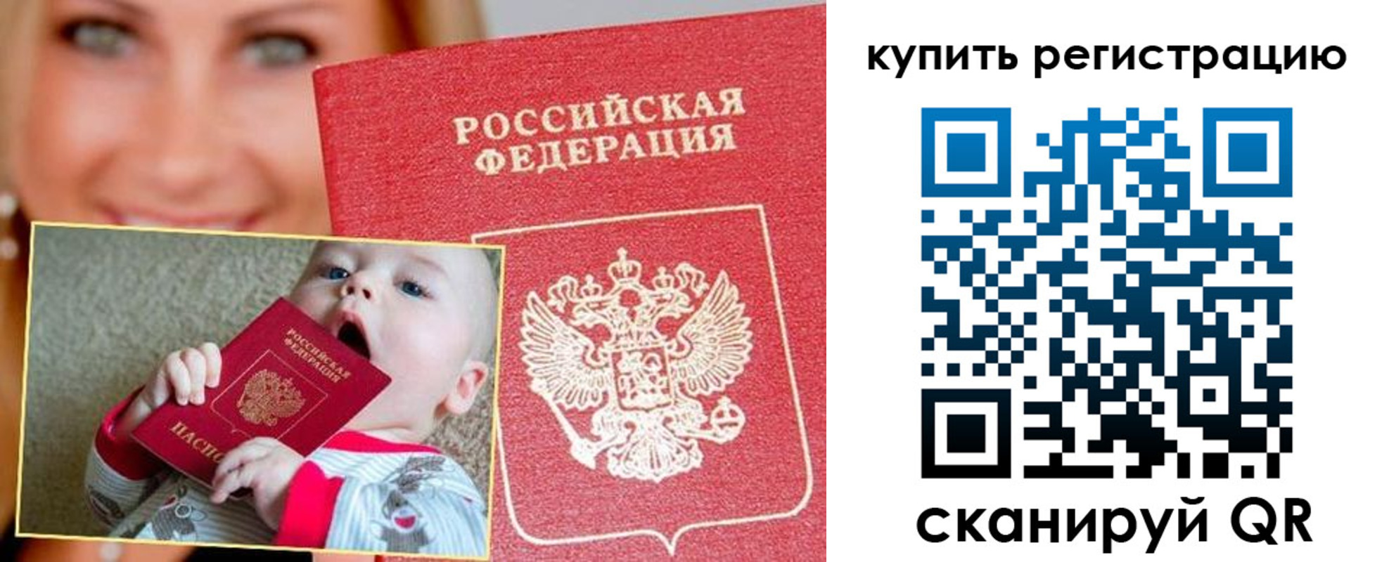 прописка в квартире в Советском