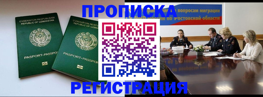 временная прописка в Советском