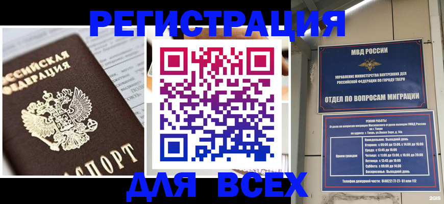 прописка иностранных граждан в Советском