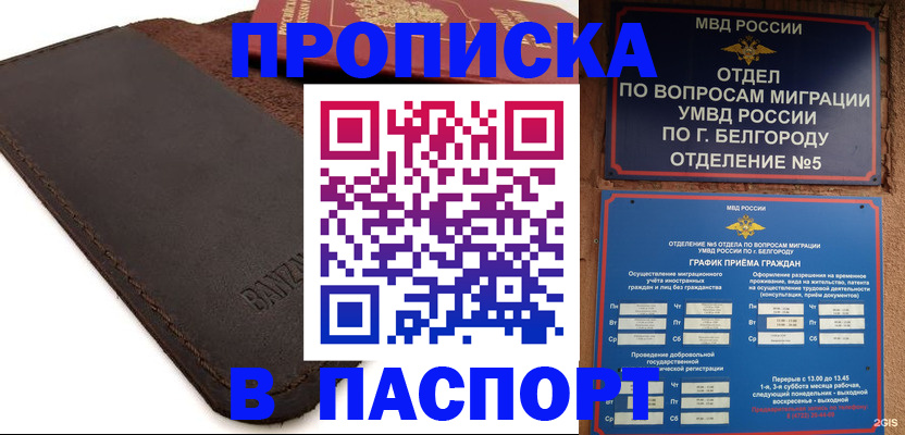 временная регистрация гарантия в Советском