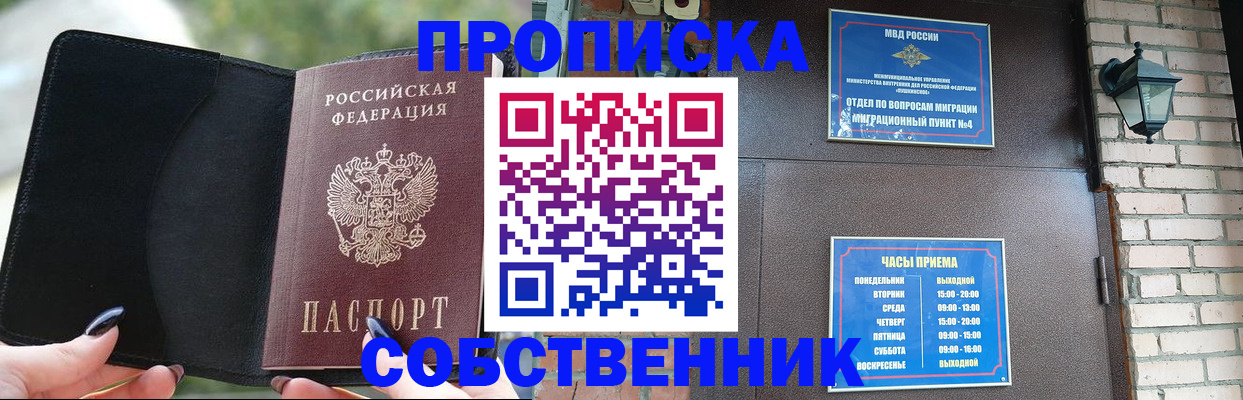 прописка законно в Советском